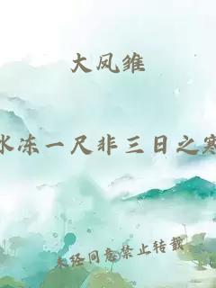 大凤雏